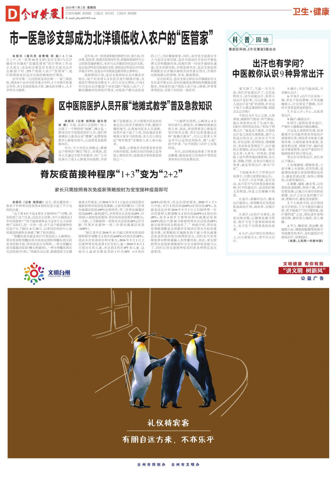 第四版：卫生▪健康