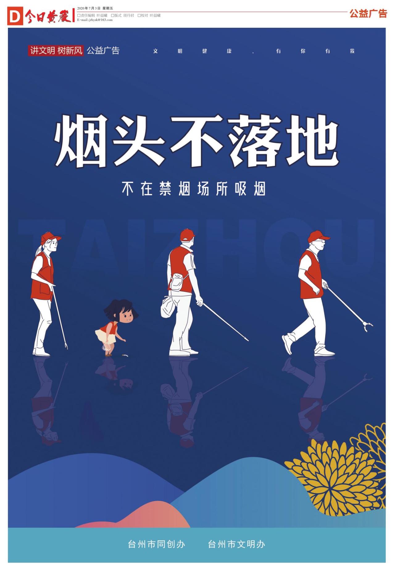 第四版：公益广告