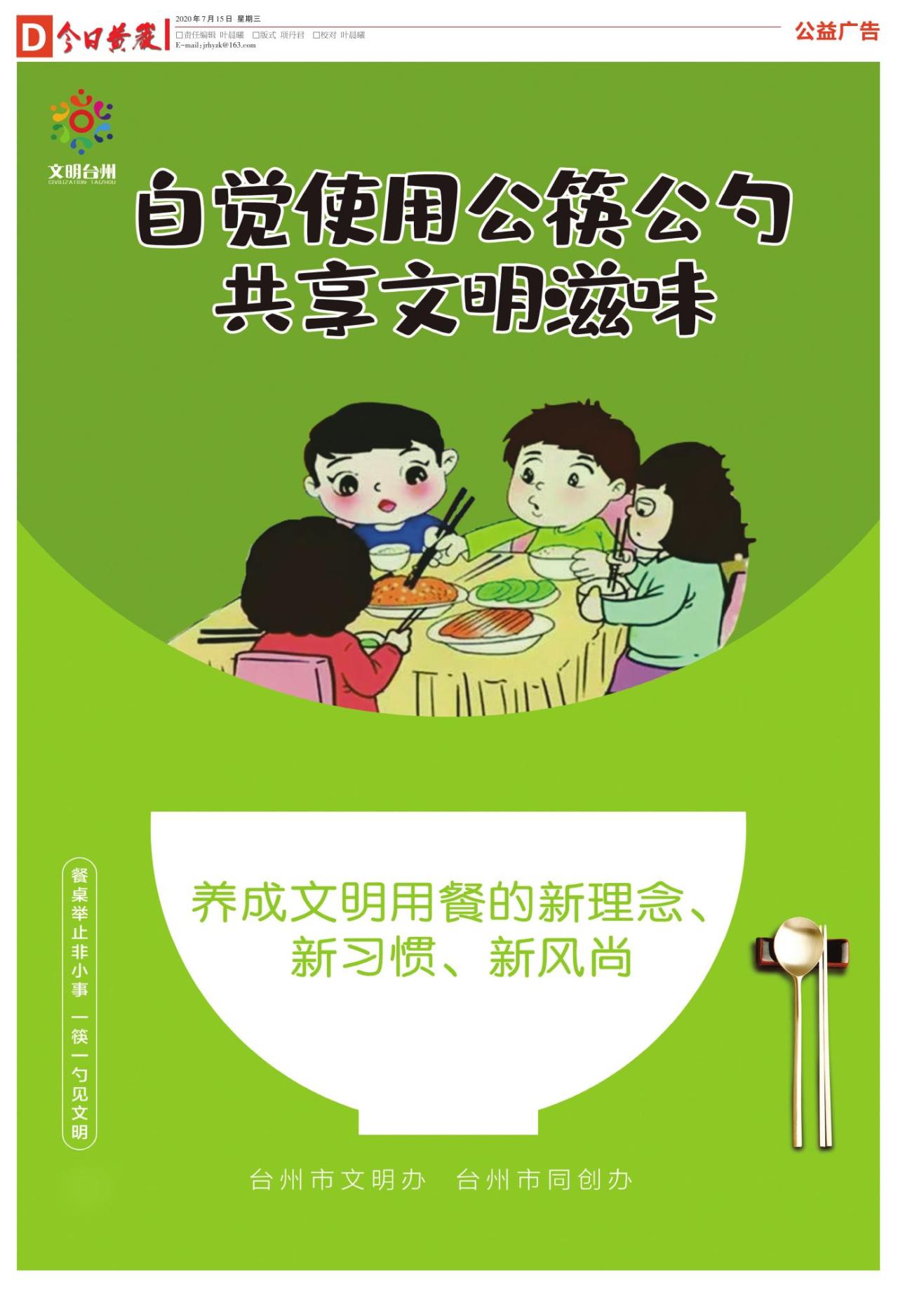 第四版：公益广告