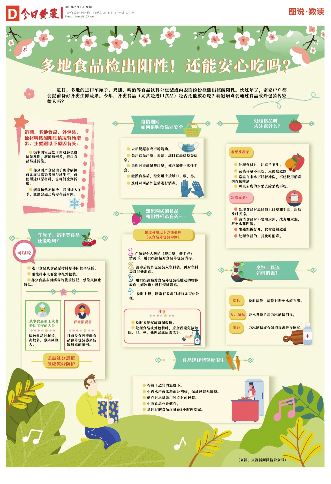 第四版：图说·数读