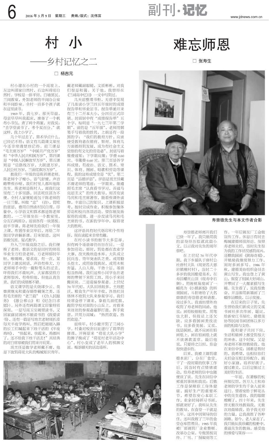 第六版：副刊·记忆