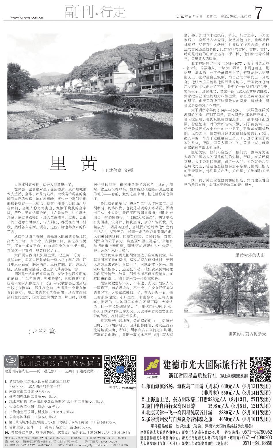 第七版：副刊·行走