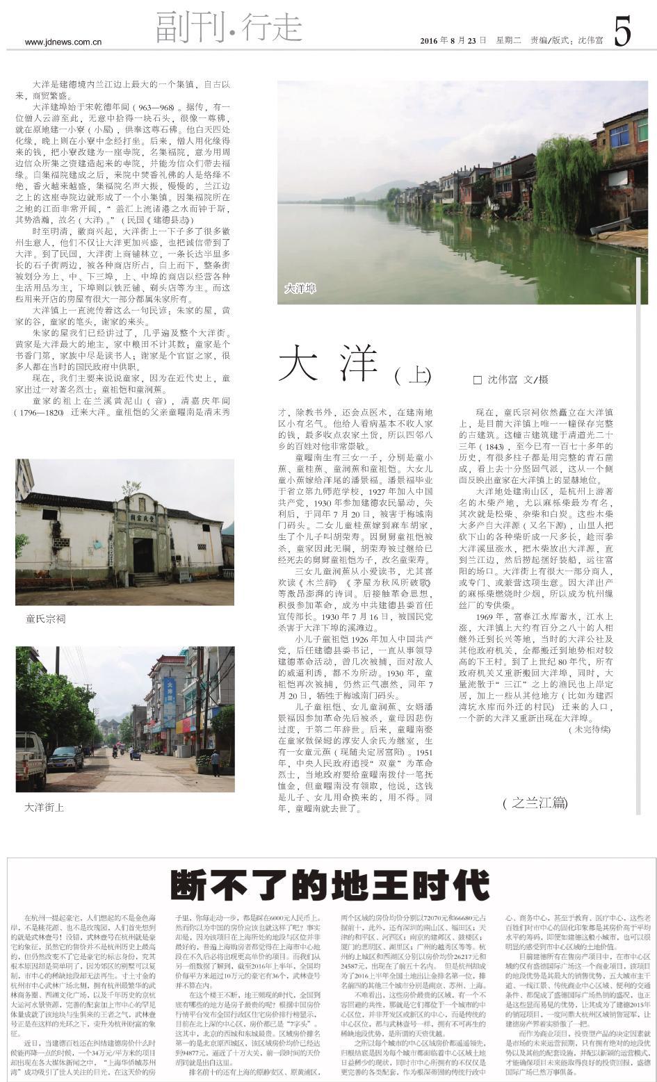 第五版：副刊·行走