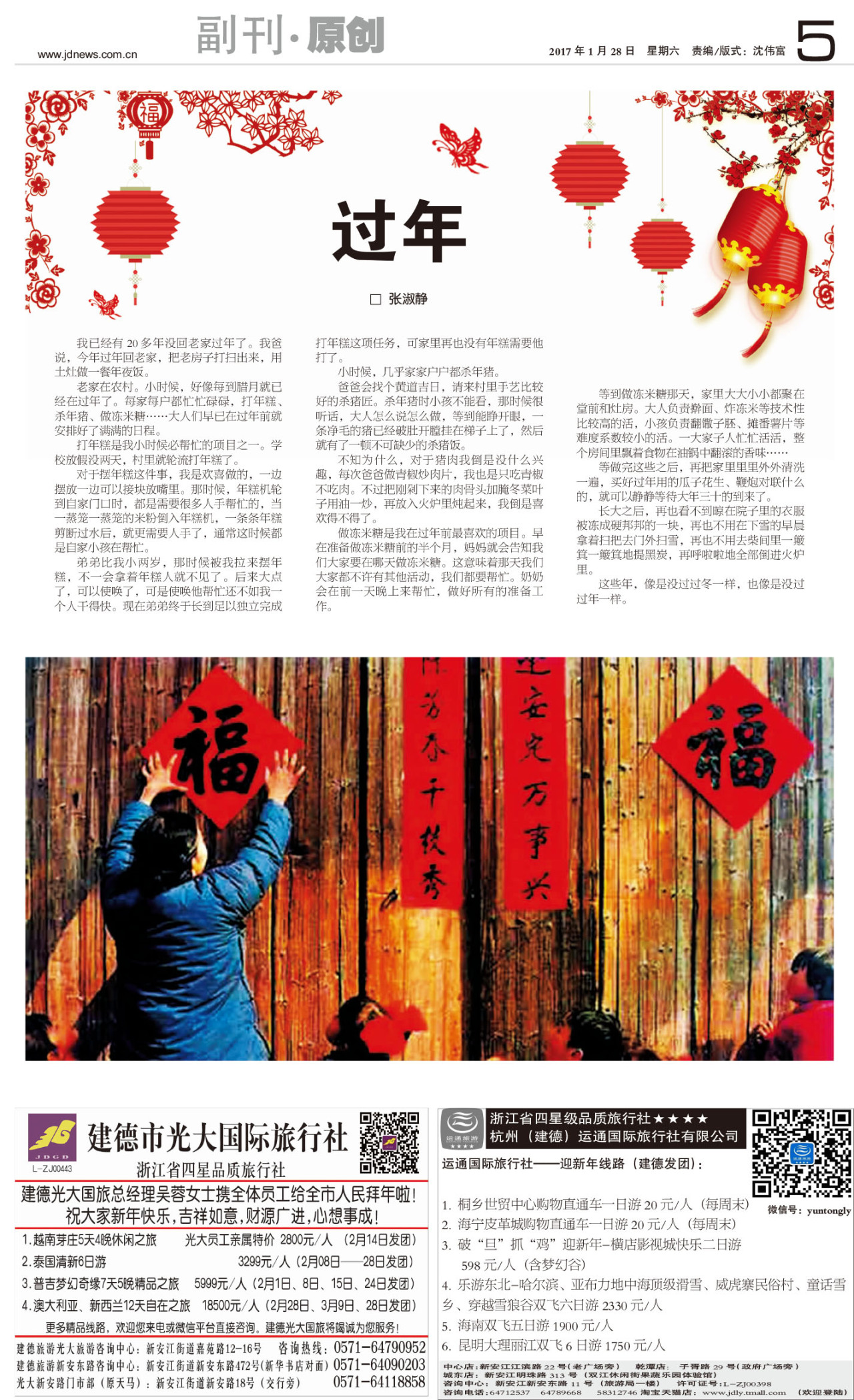 第五版:副刊·原创