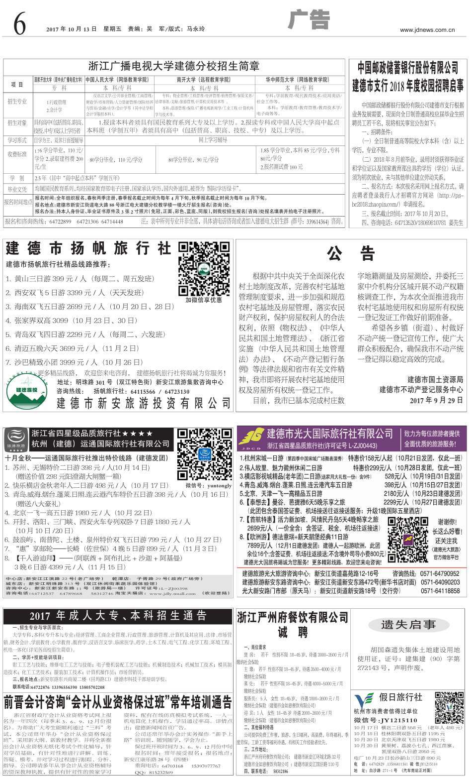 第六版：广告