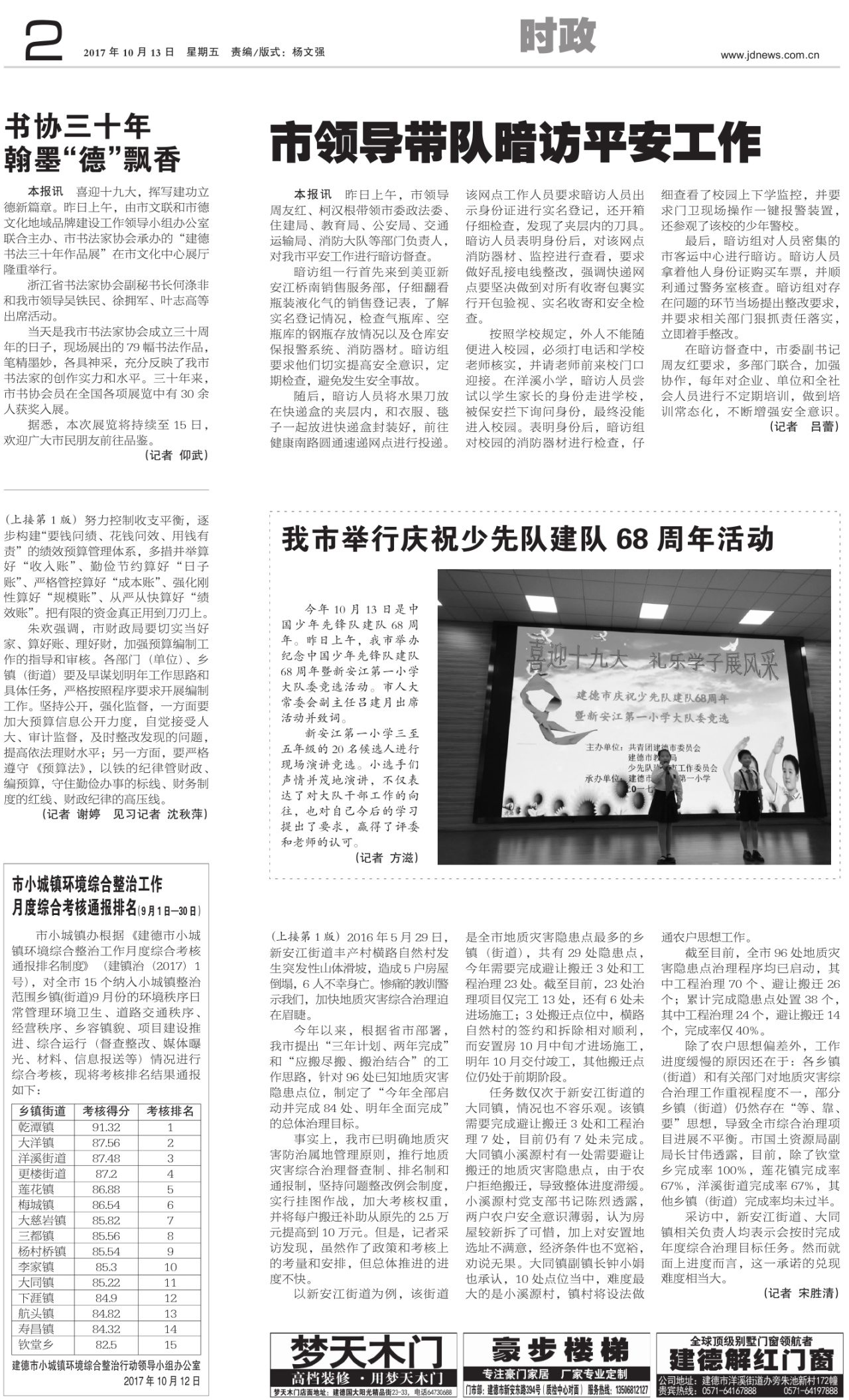 第二版：时政