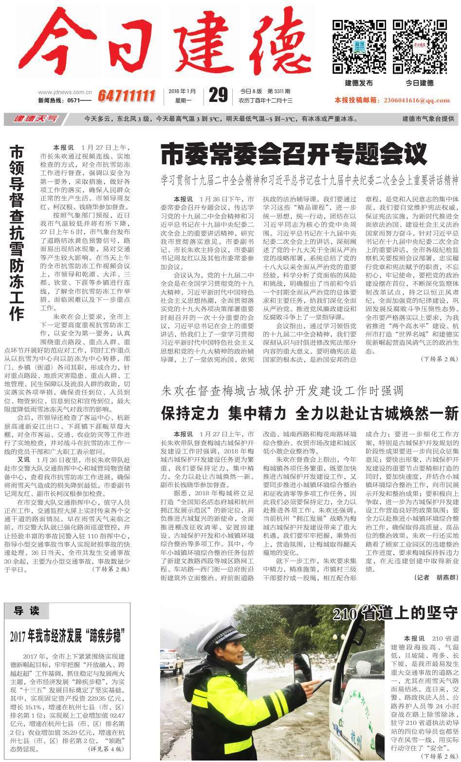 第一版：要闻