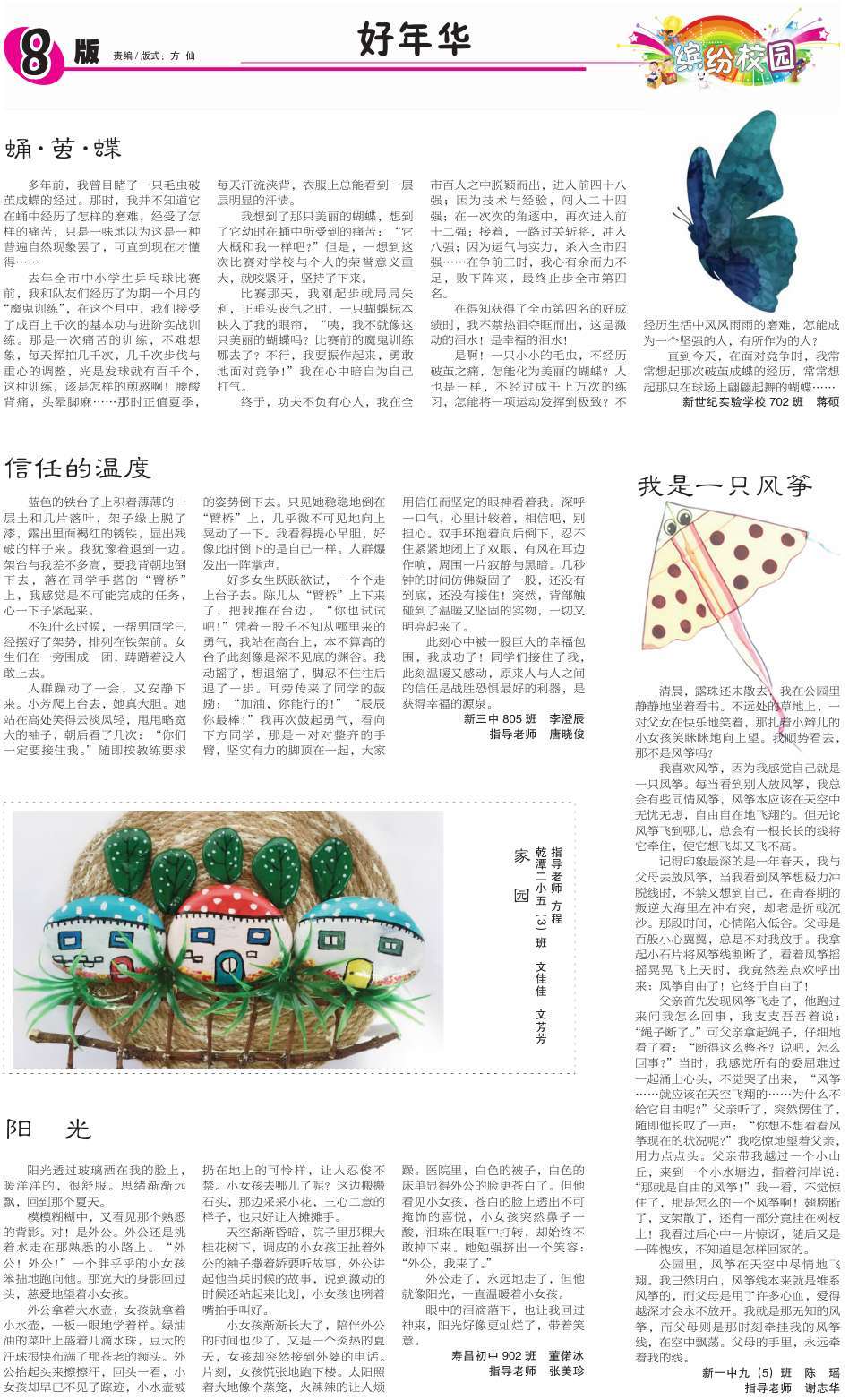 第八版：好年华