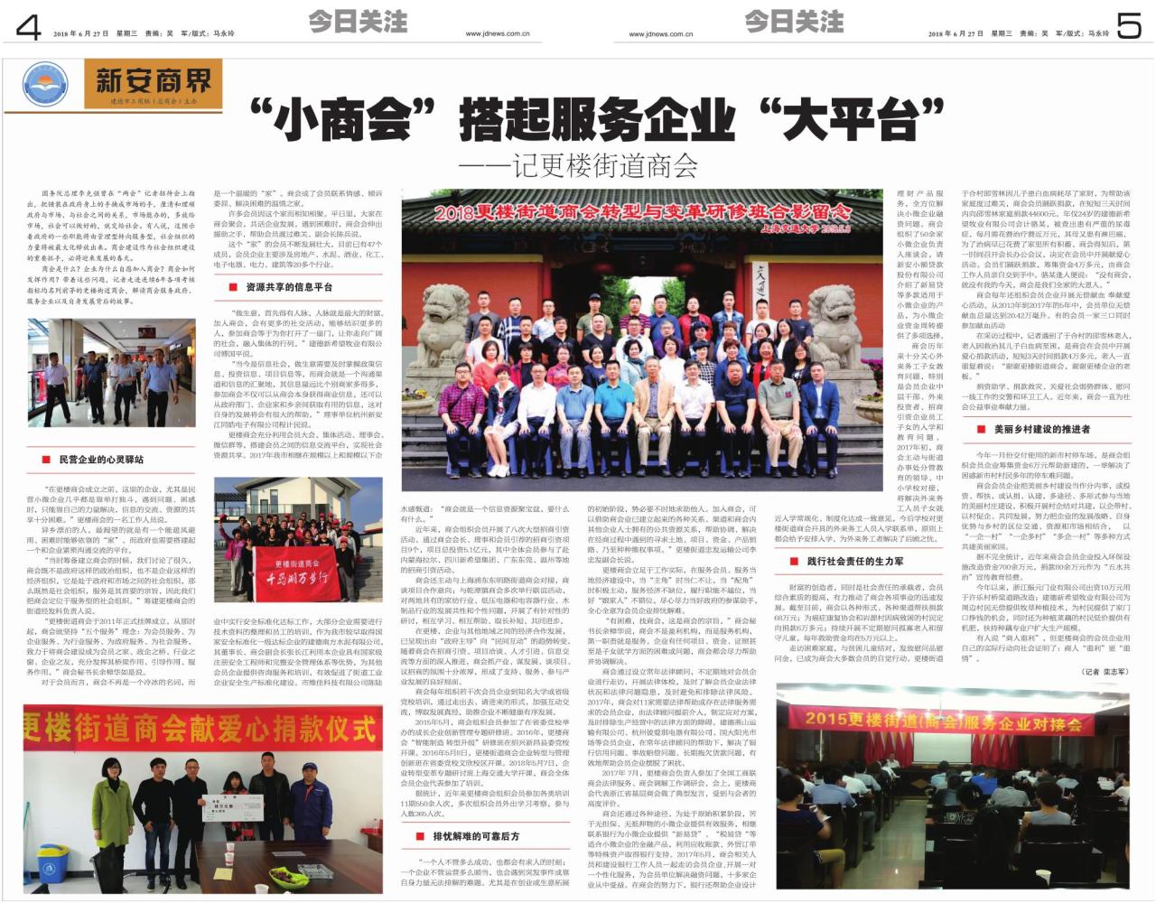 第四、五版：今日关注