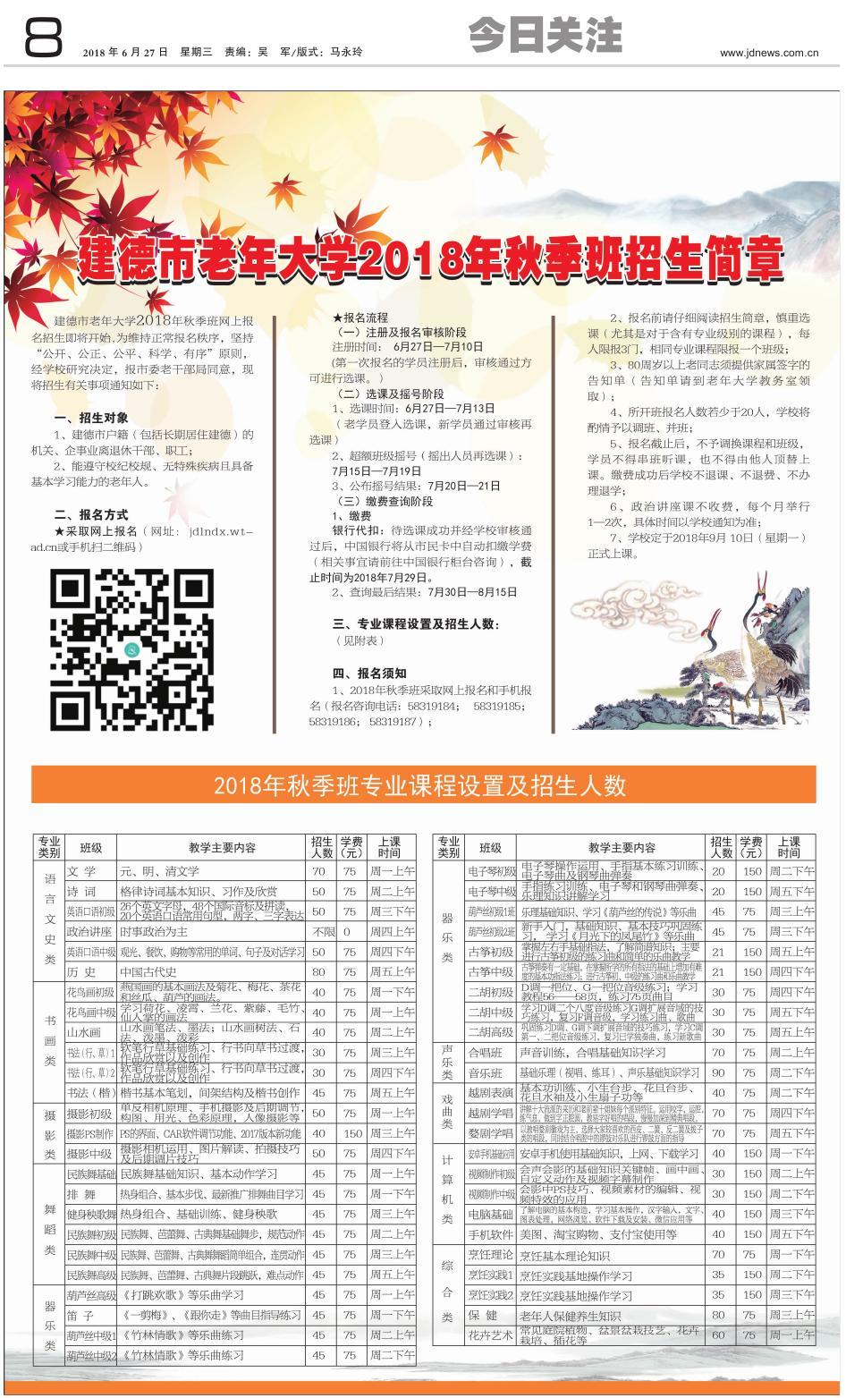 第八版：今日关注