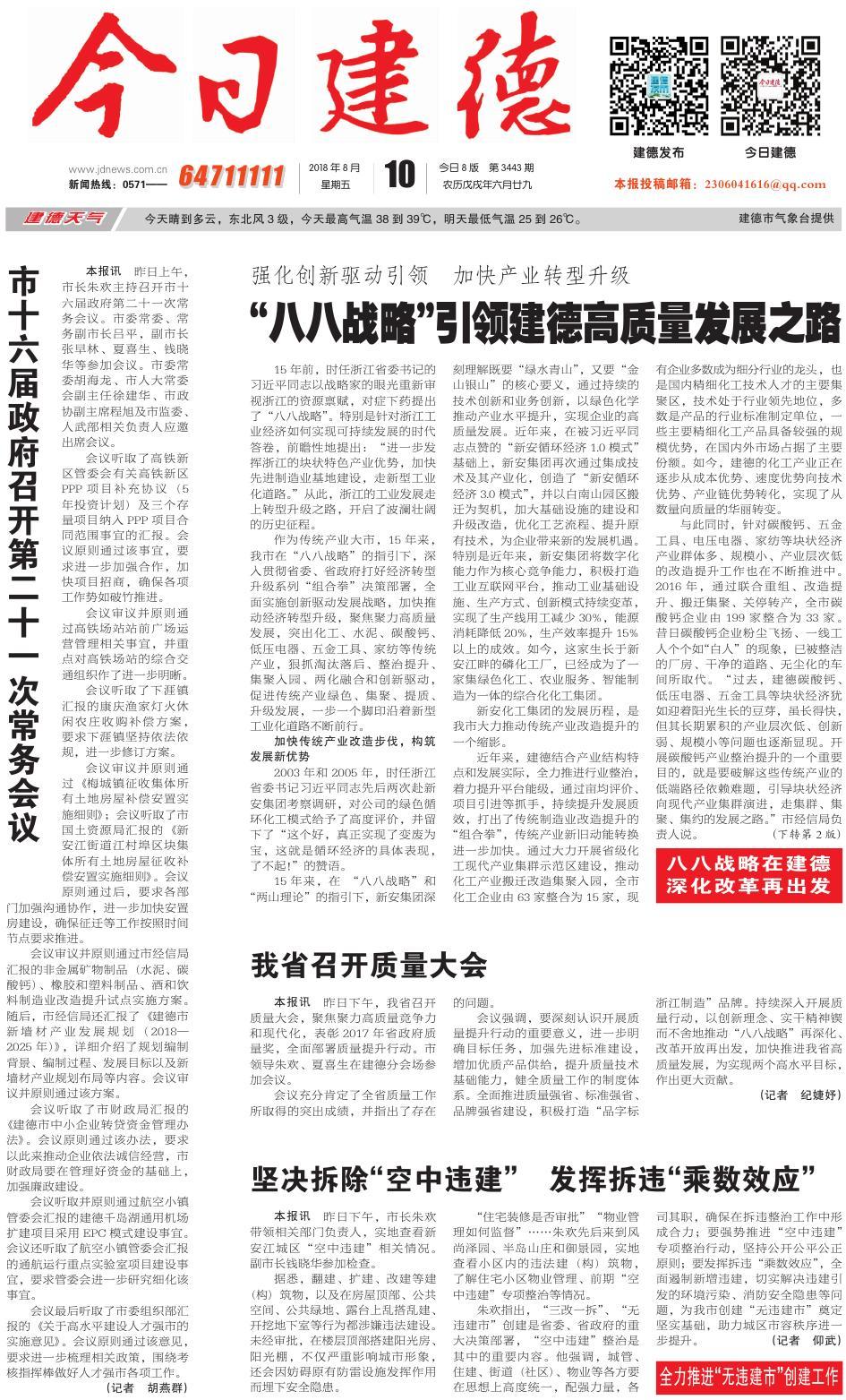 第一版：要闻