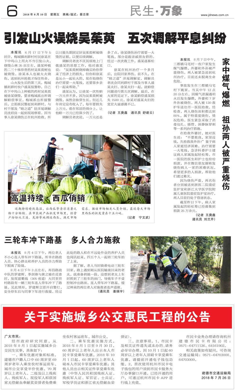 第六版：民生·万象