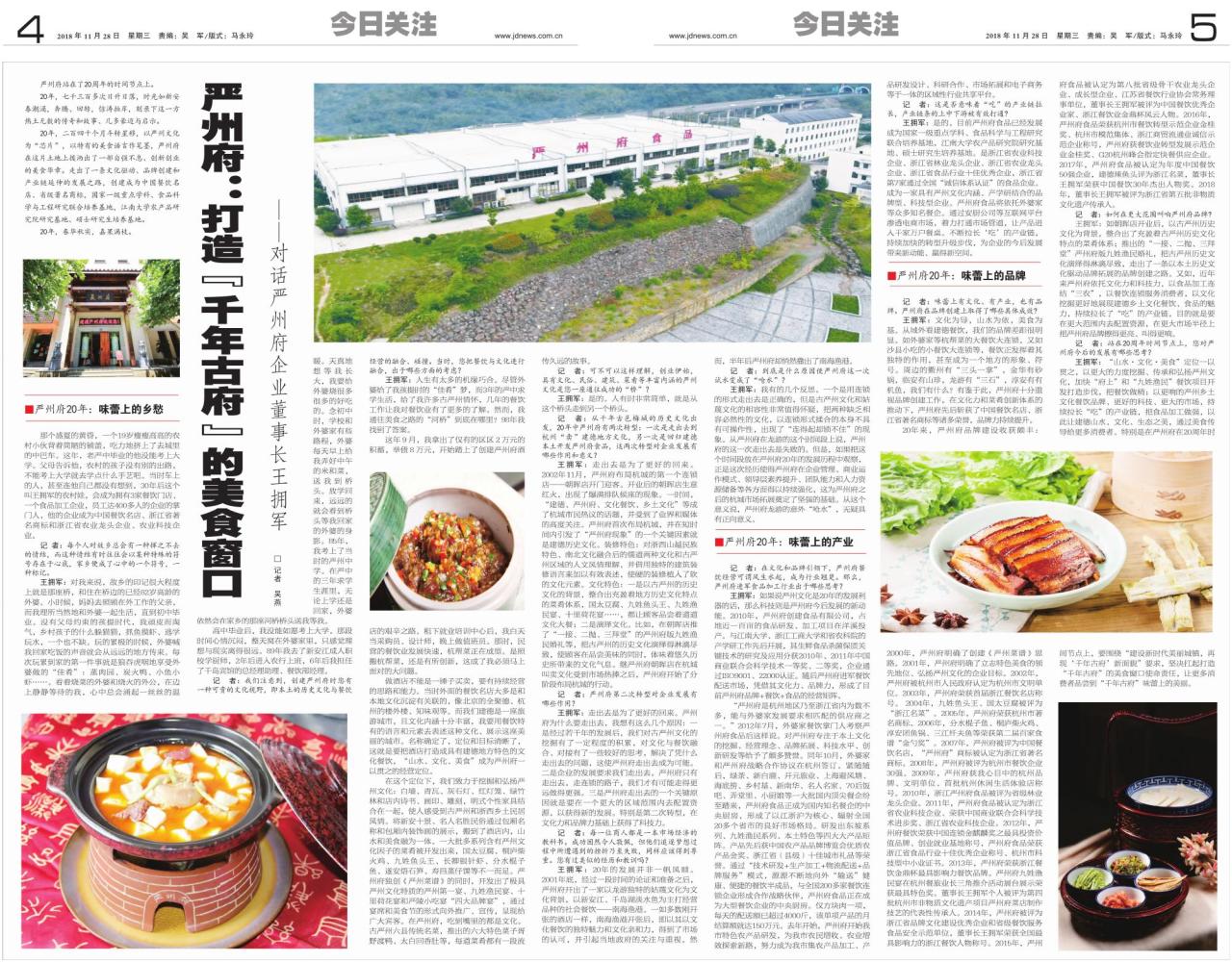 第四、五版：今日关注