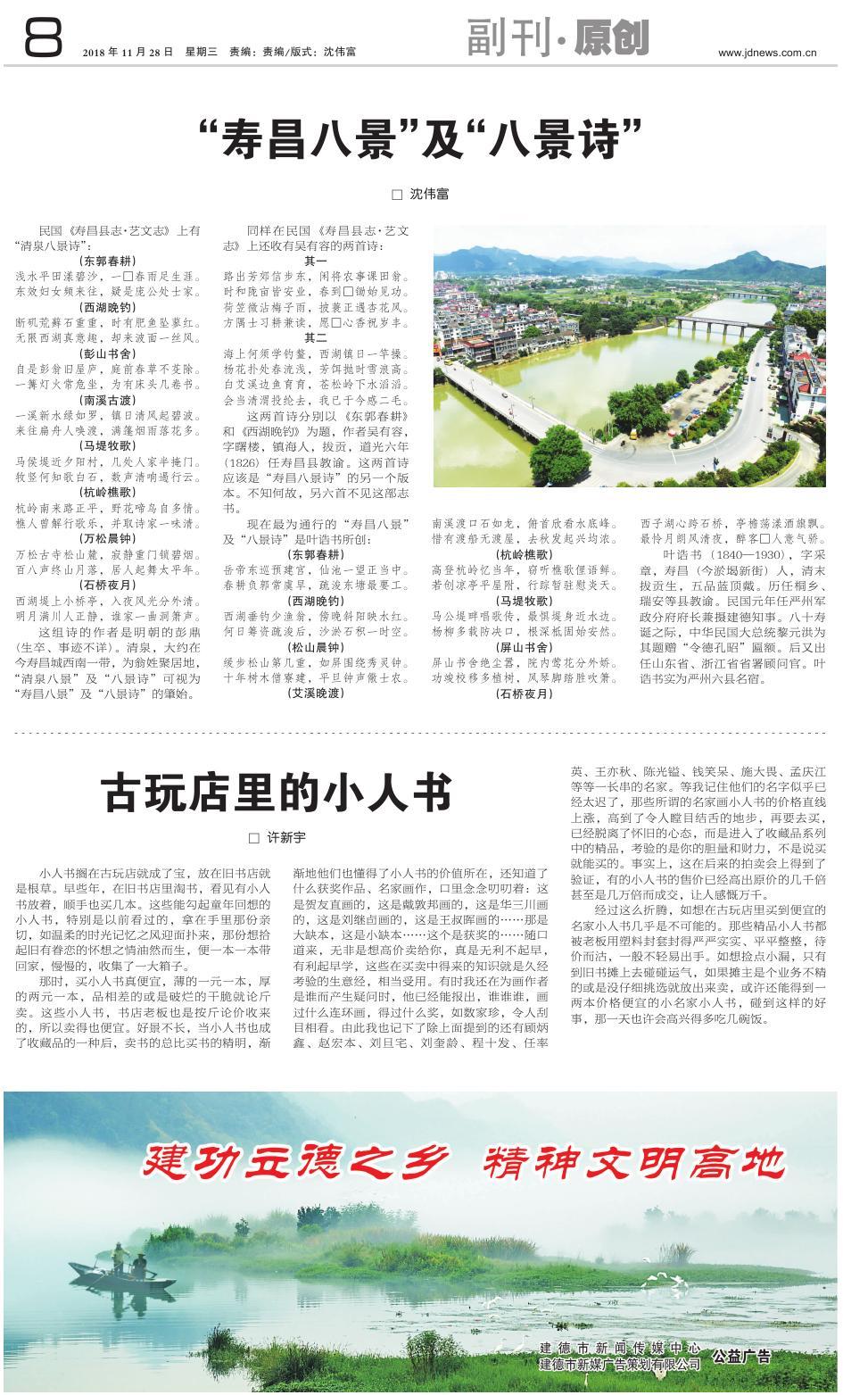 第八版：副刊·原创