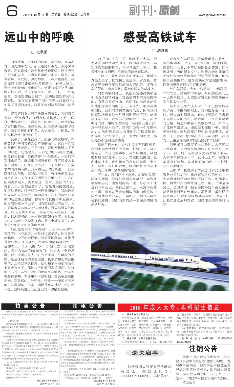 第六版：副刊·原创