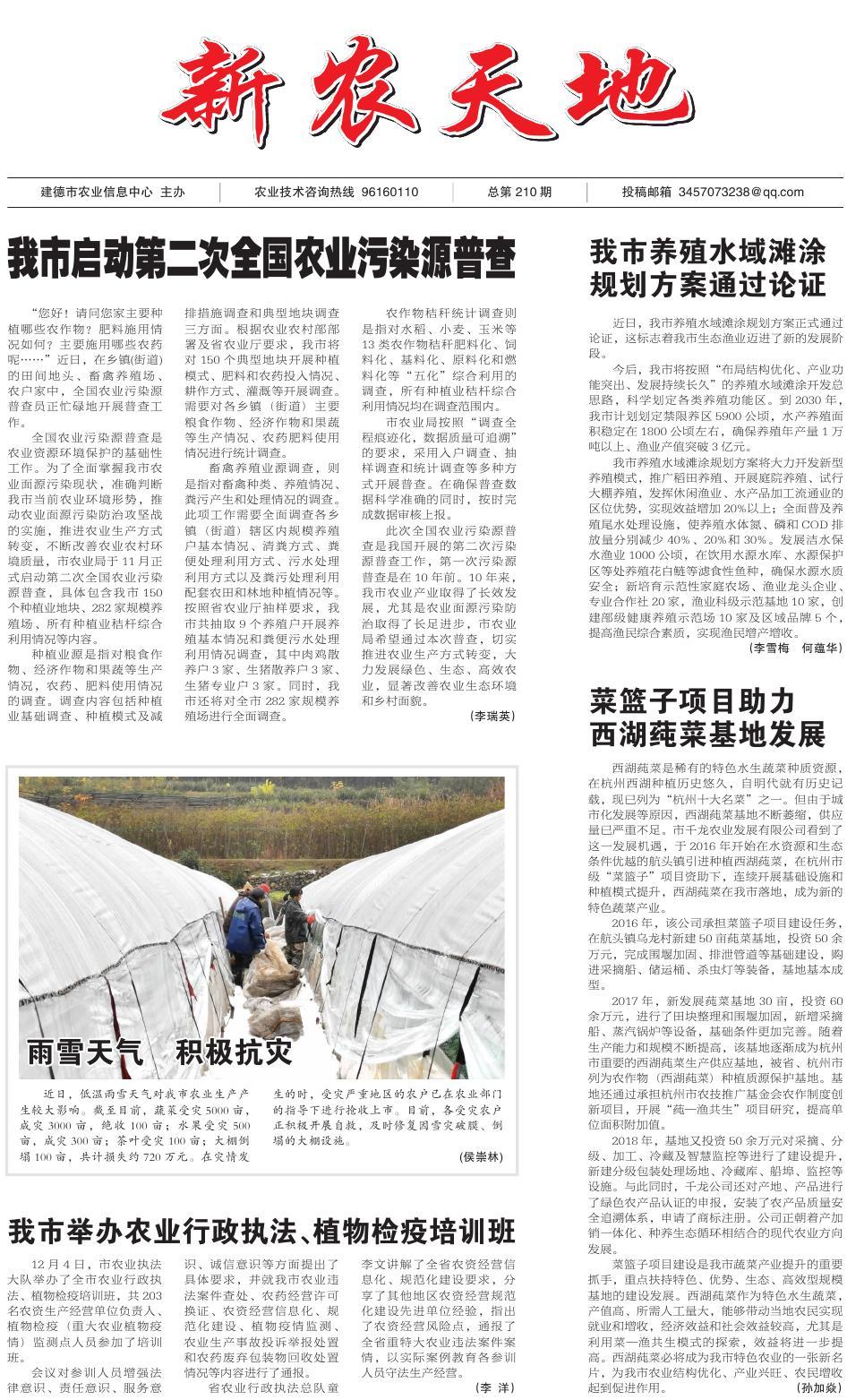 第九版：新农天地