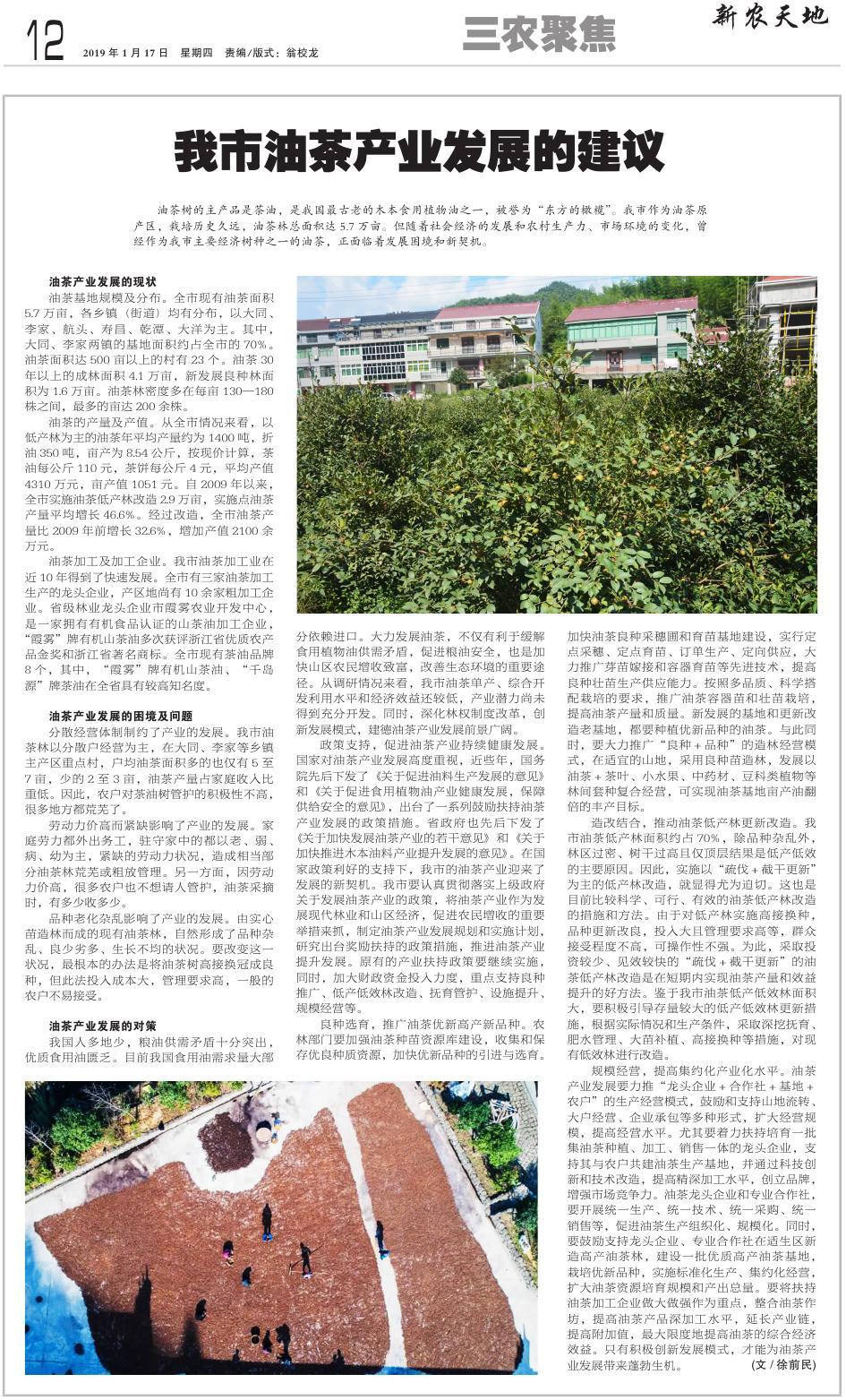 第十二版：三农聚焦