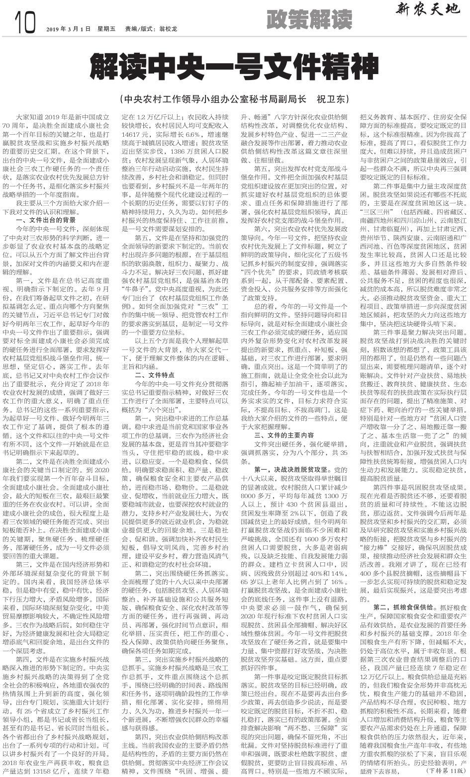 第十版：政策解读