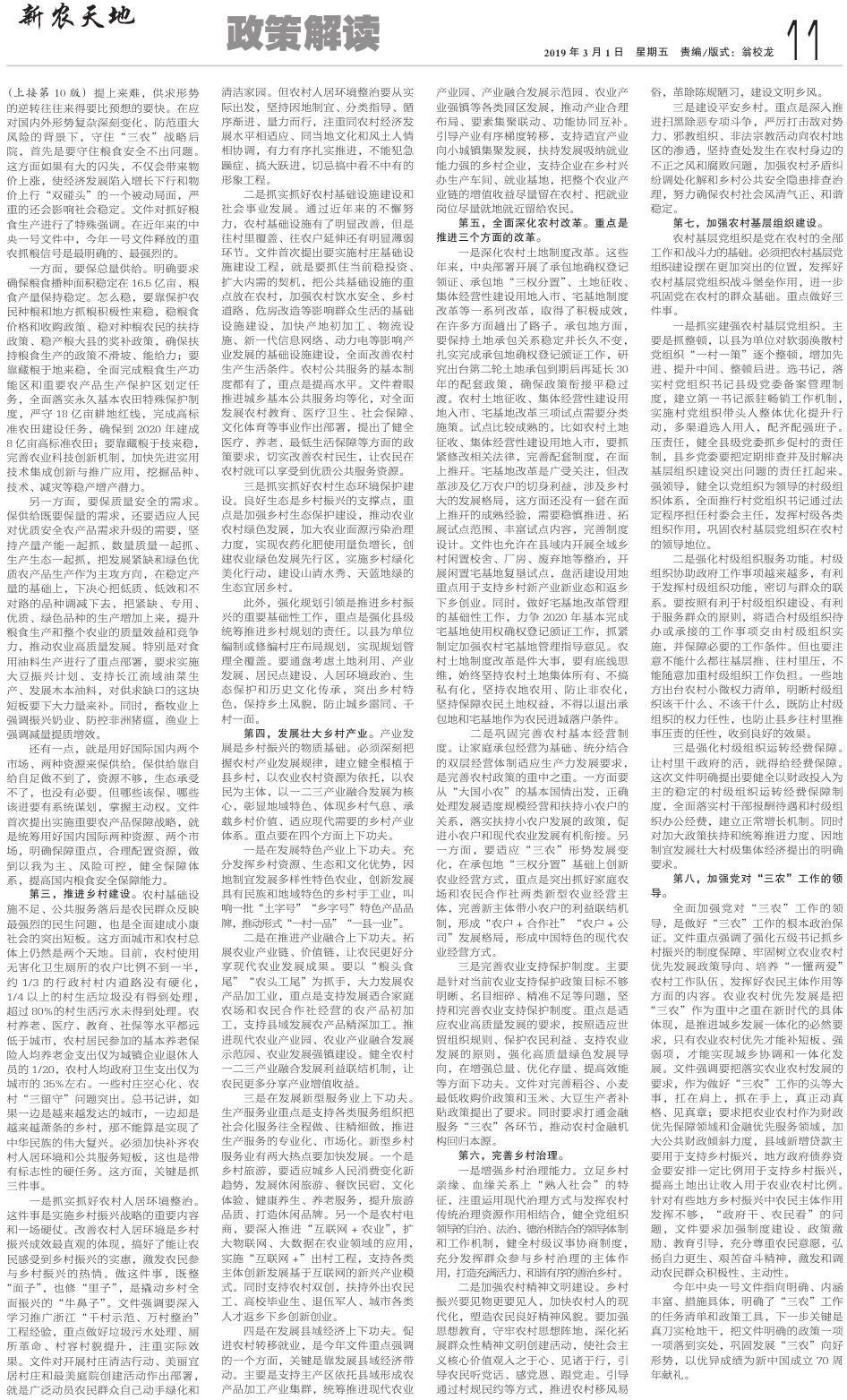 第十一版：政策解读