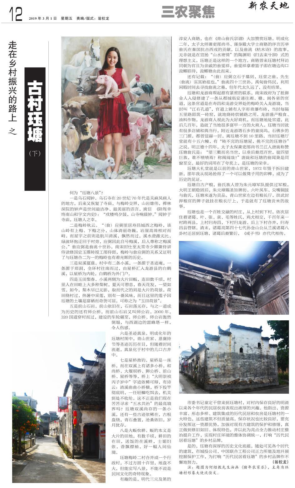 第十二版：三农聚焦