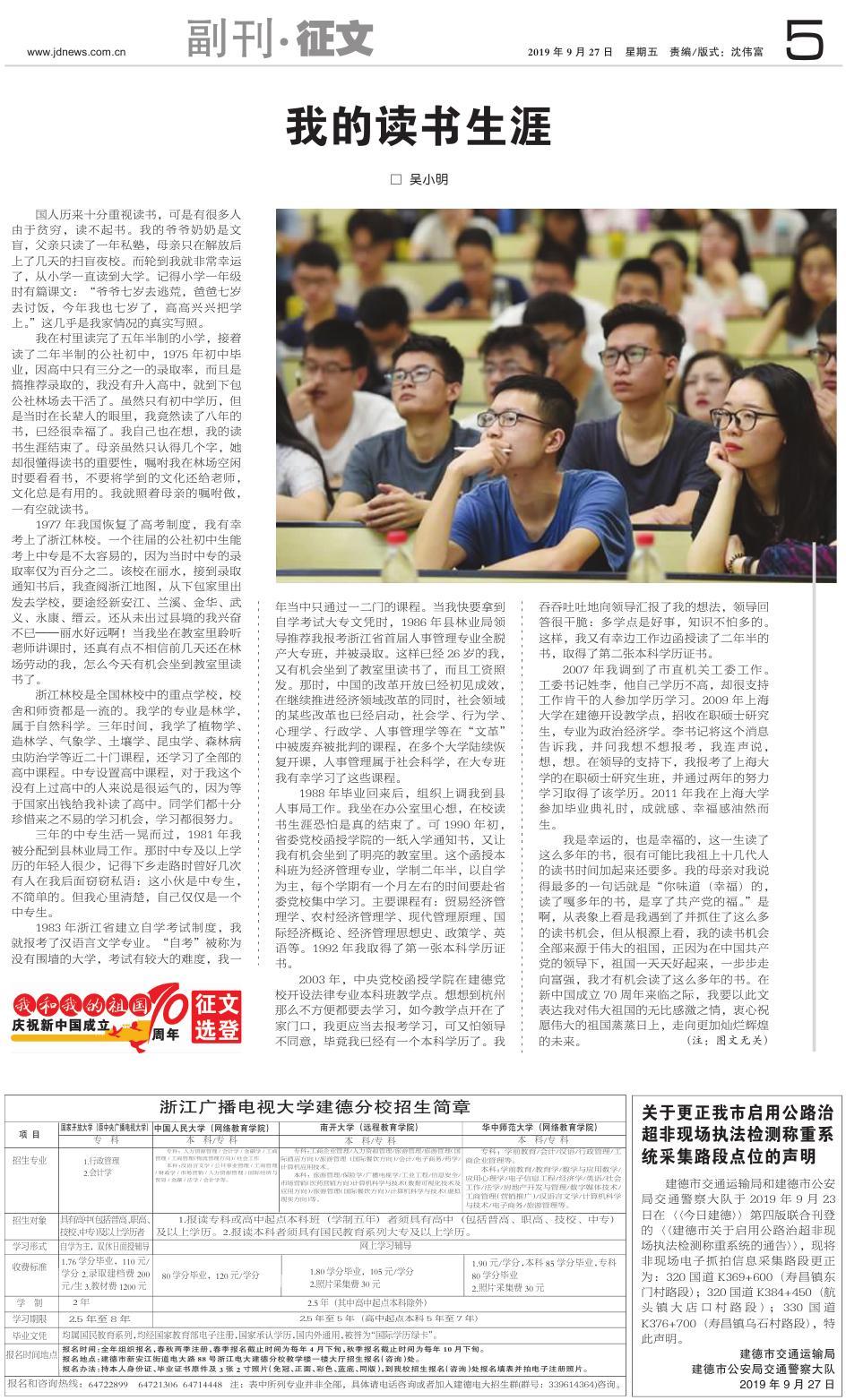 第五版：副刊·征文