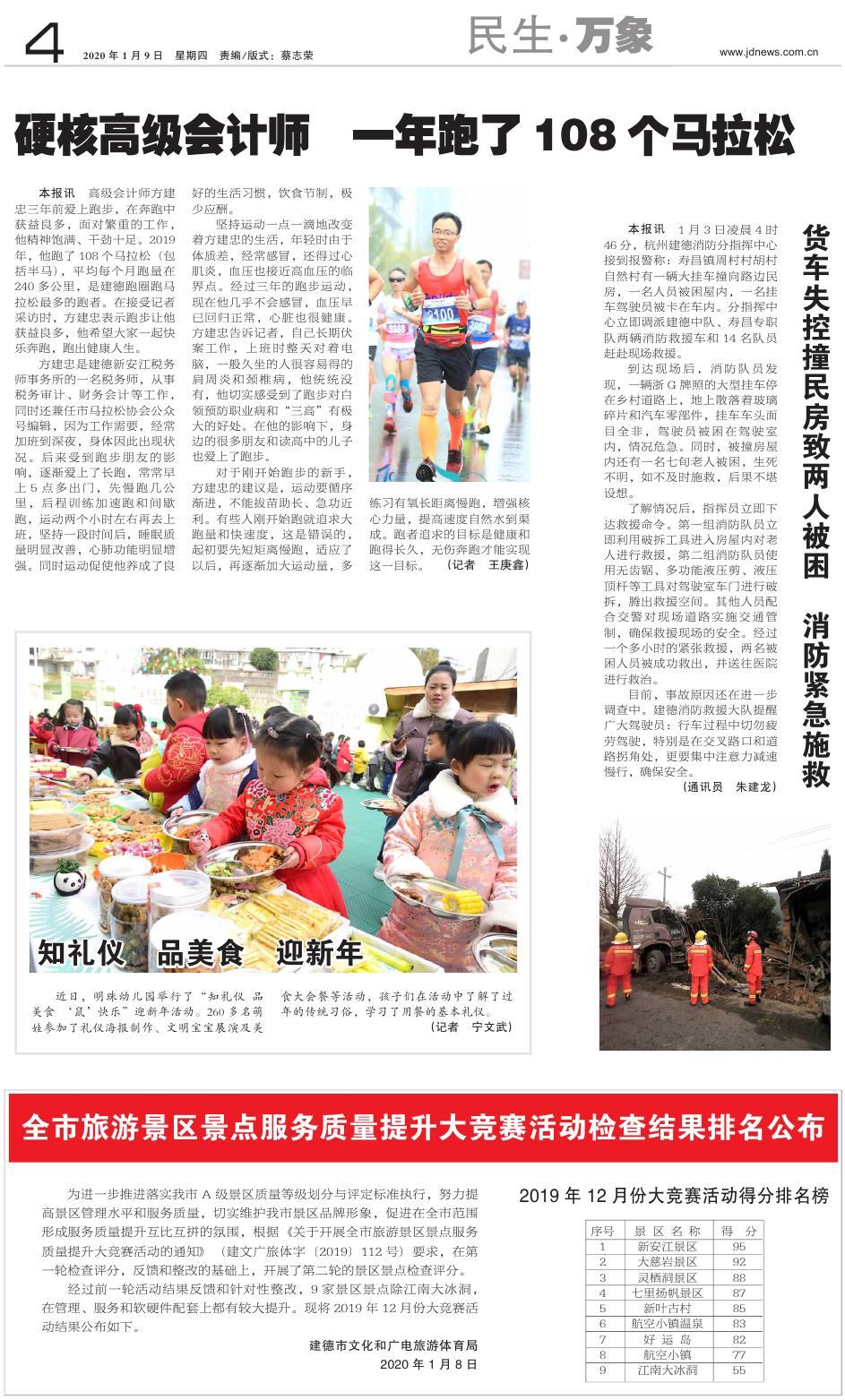 第四版：民生·万象