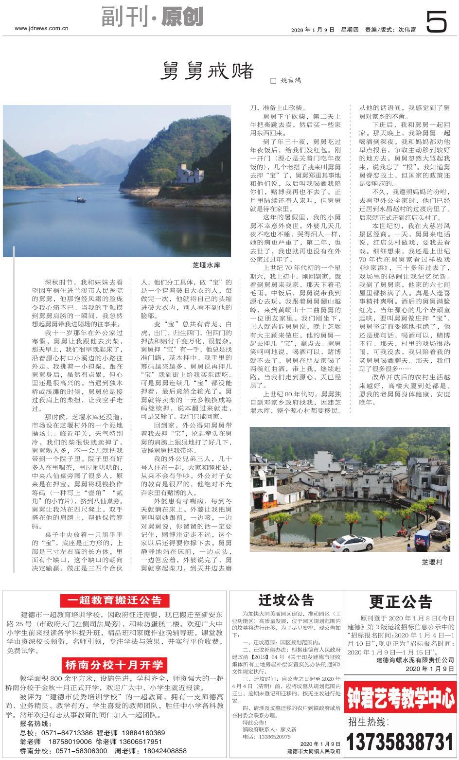 第五版：副刊·原创