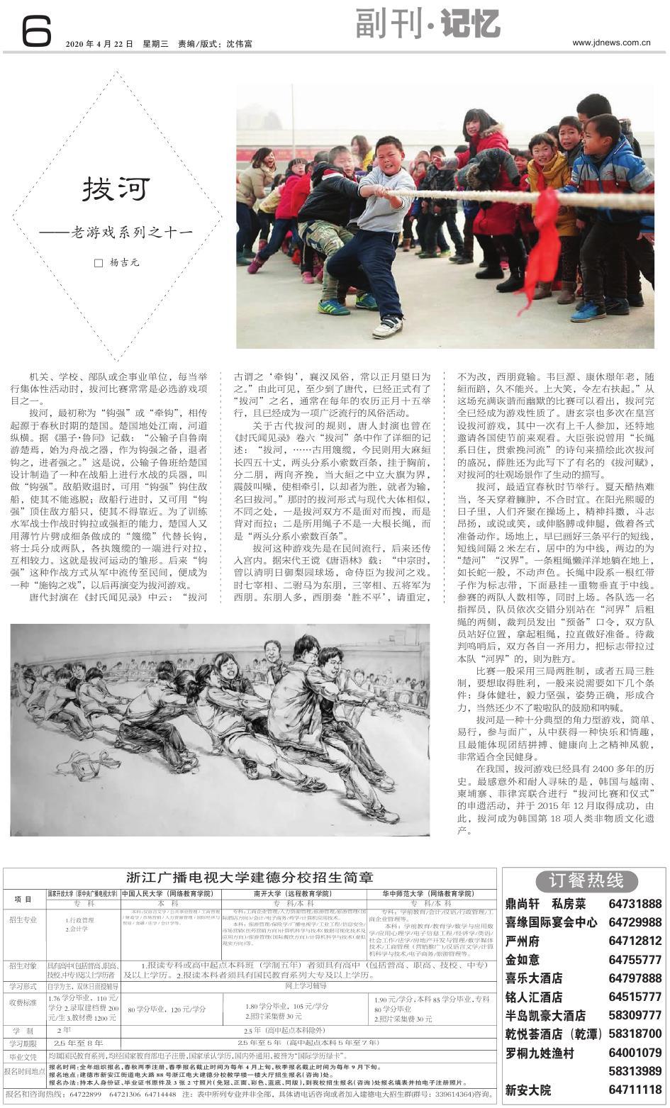 第六版：副刊·记忆