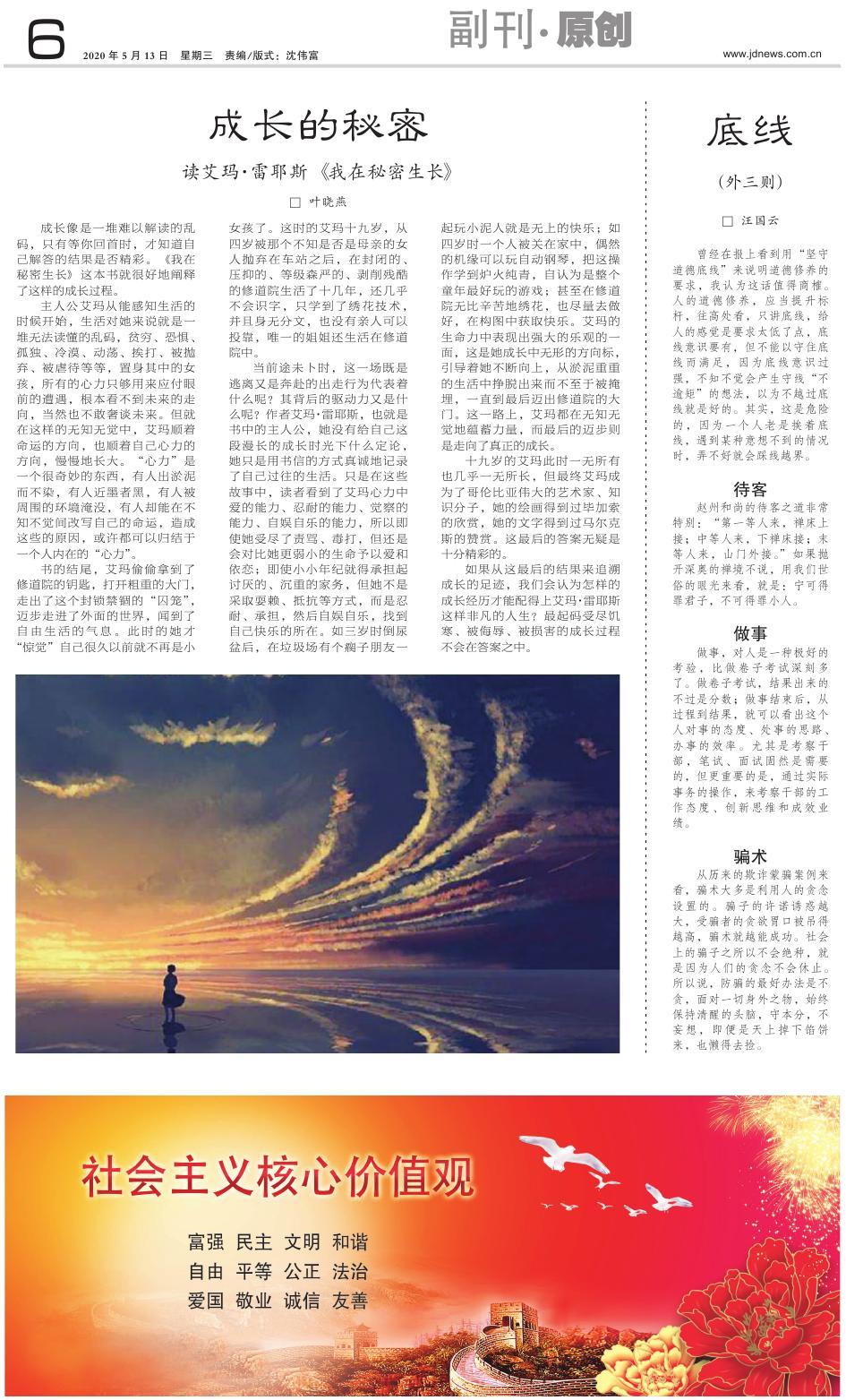 第六版：副刊·原创