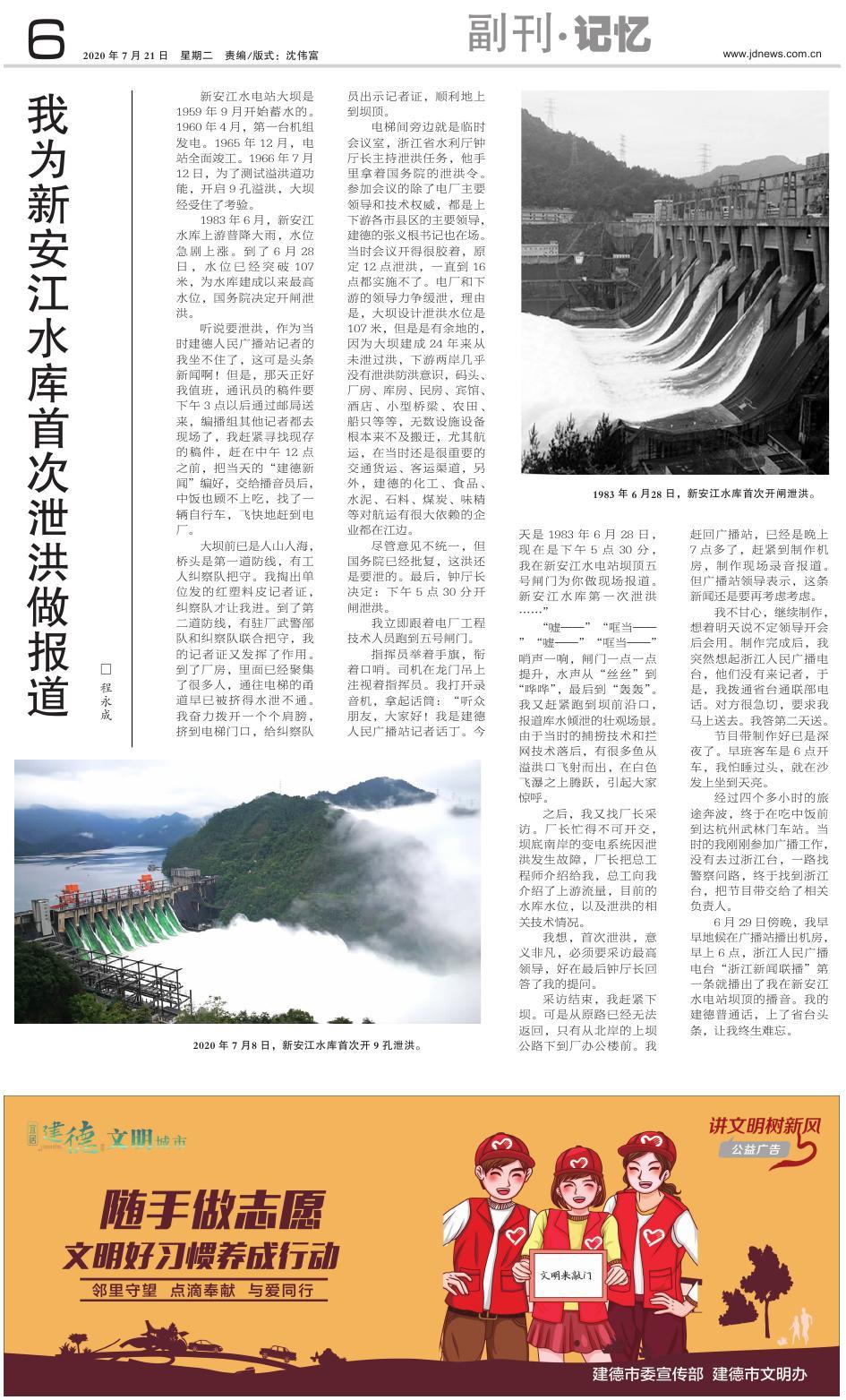 第六版：副刊·记忆