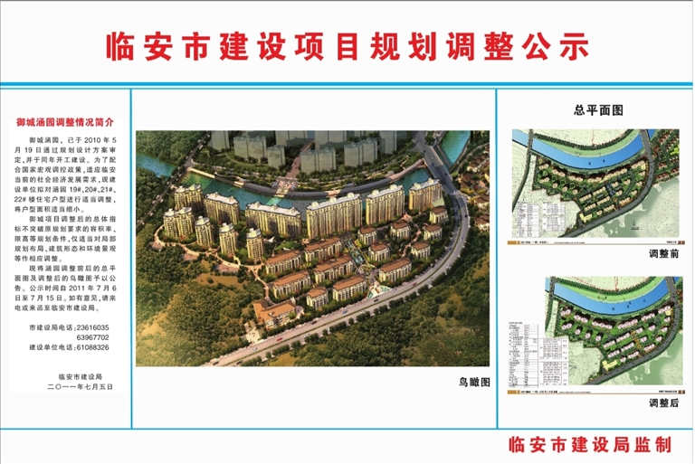 临安市建设项目规划调整公示