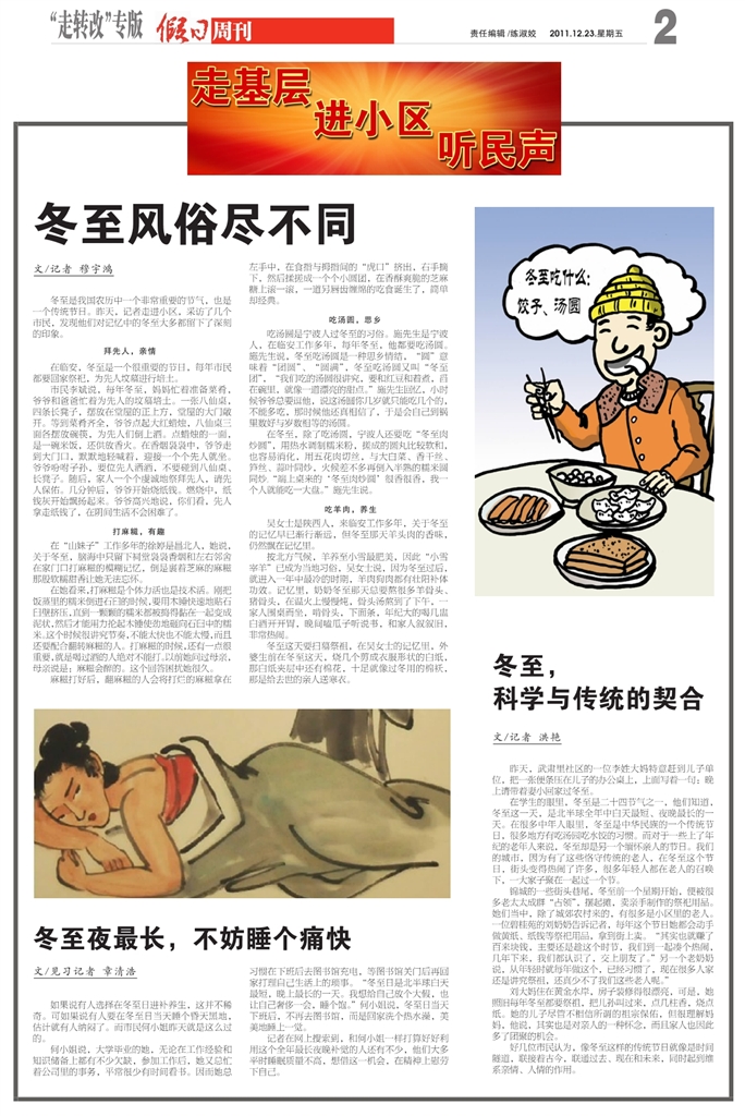 冬至夜最长,不妨睡个痛快今日临安