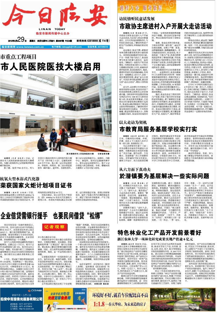 於潜镇要为基层解决一些实际问题今日临安