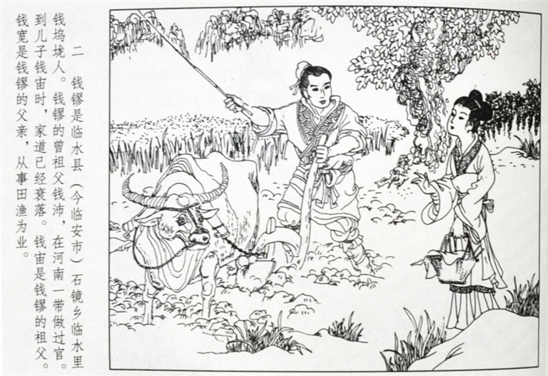 连环画钱王故事