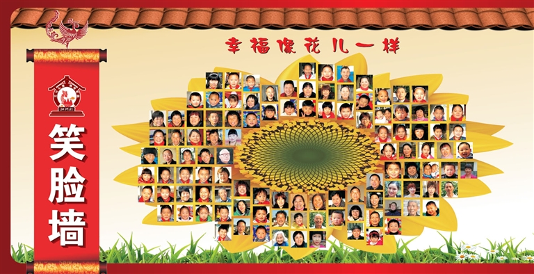 笑脸墙上幸福满满