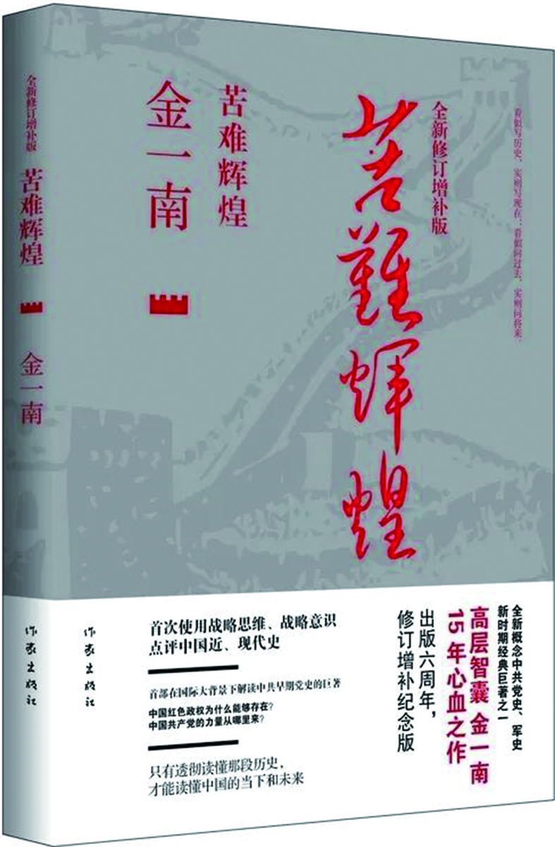 2017年10月推荐理由:《苦难辉煌》是一部在国际大背景下解读中共早期