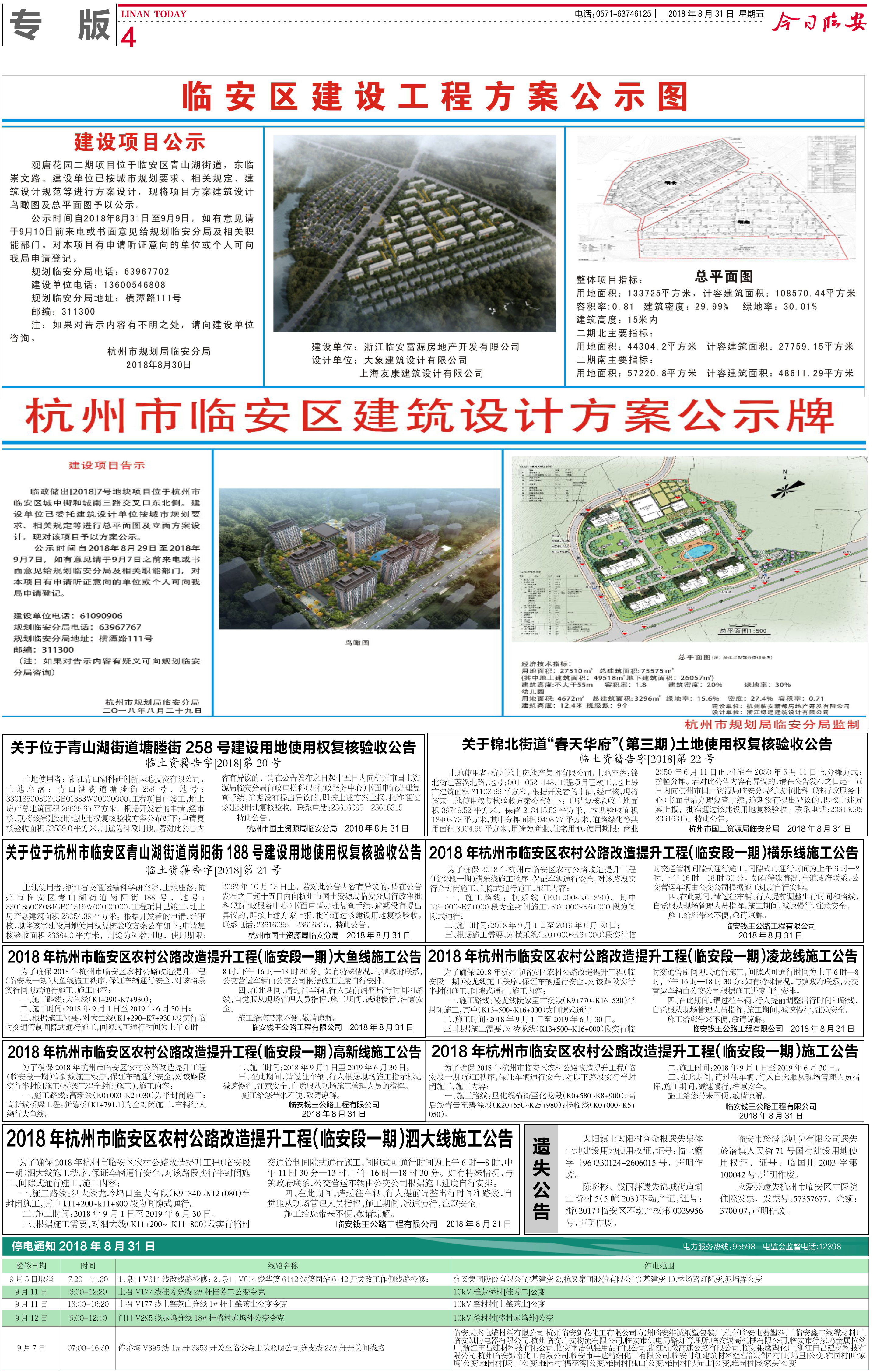 关于位于杭州市临安区青山湖街道岗阳街188号建设用地使用权复核验收