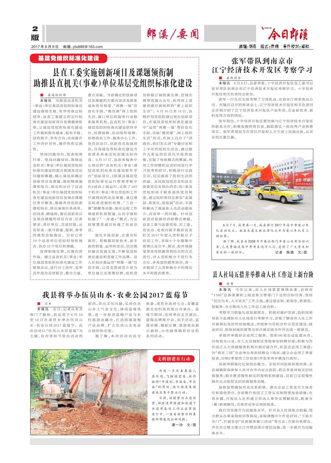 第二版：郎溪/要闻