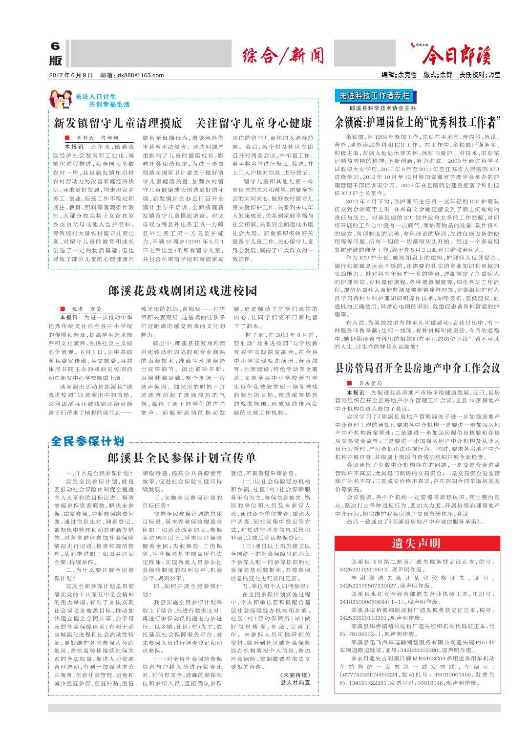 第六版：综合/新闻