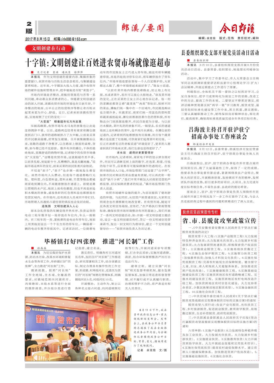 第二版：郎溪/要闻