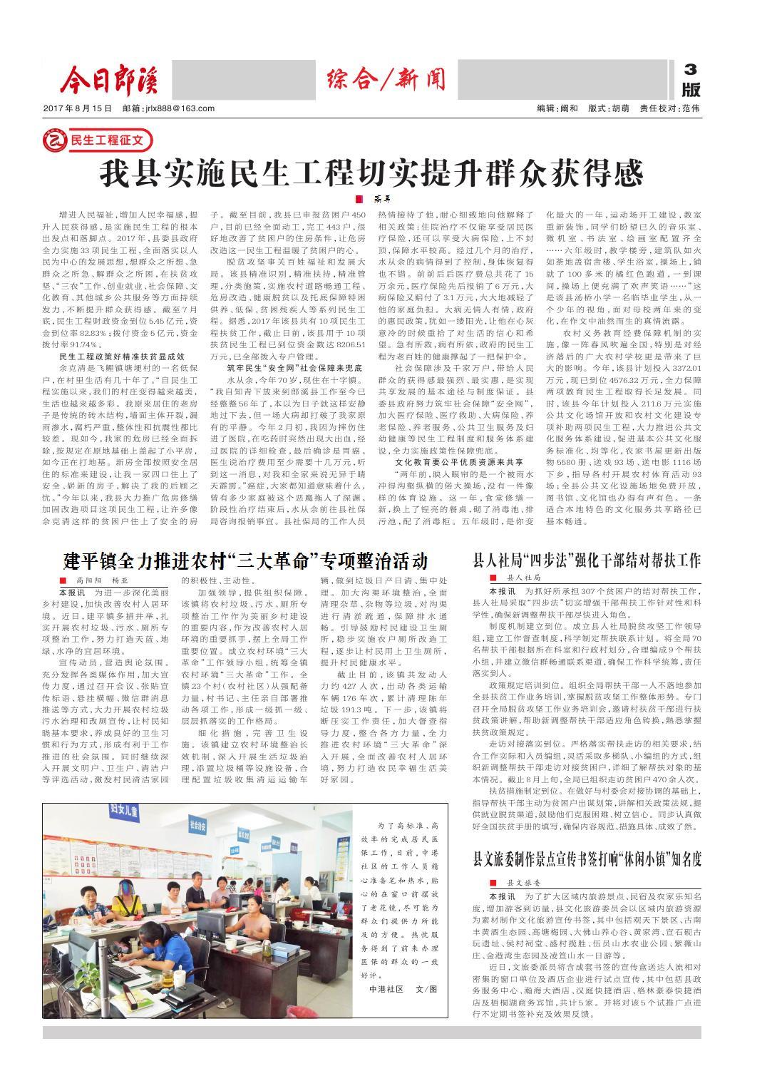 第三版：综合新闻