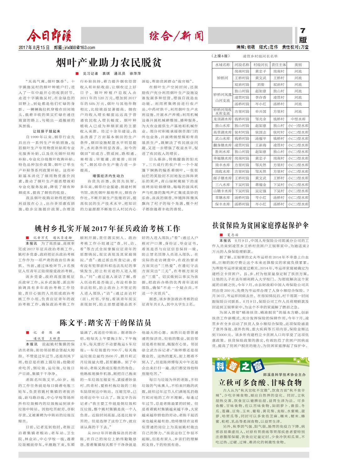 第七版：综合/新闻