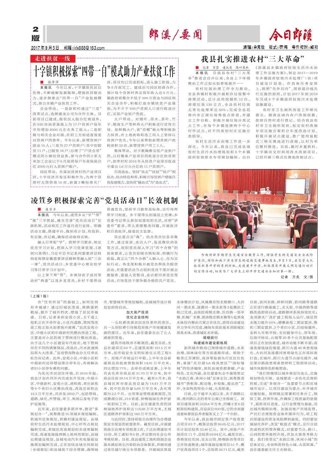 第二版：郎溪/要闻