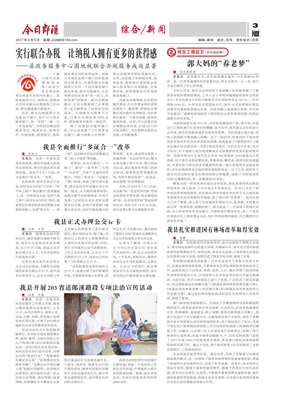 第三版：综合/新闻