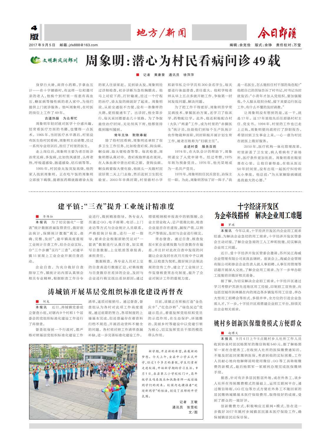 第四版：地方/新闻