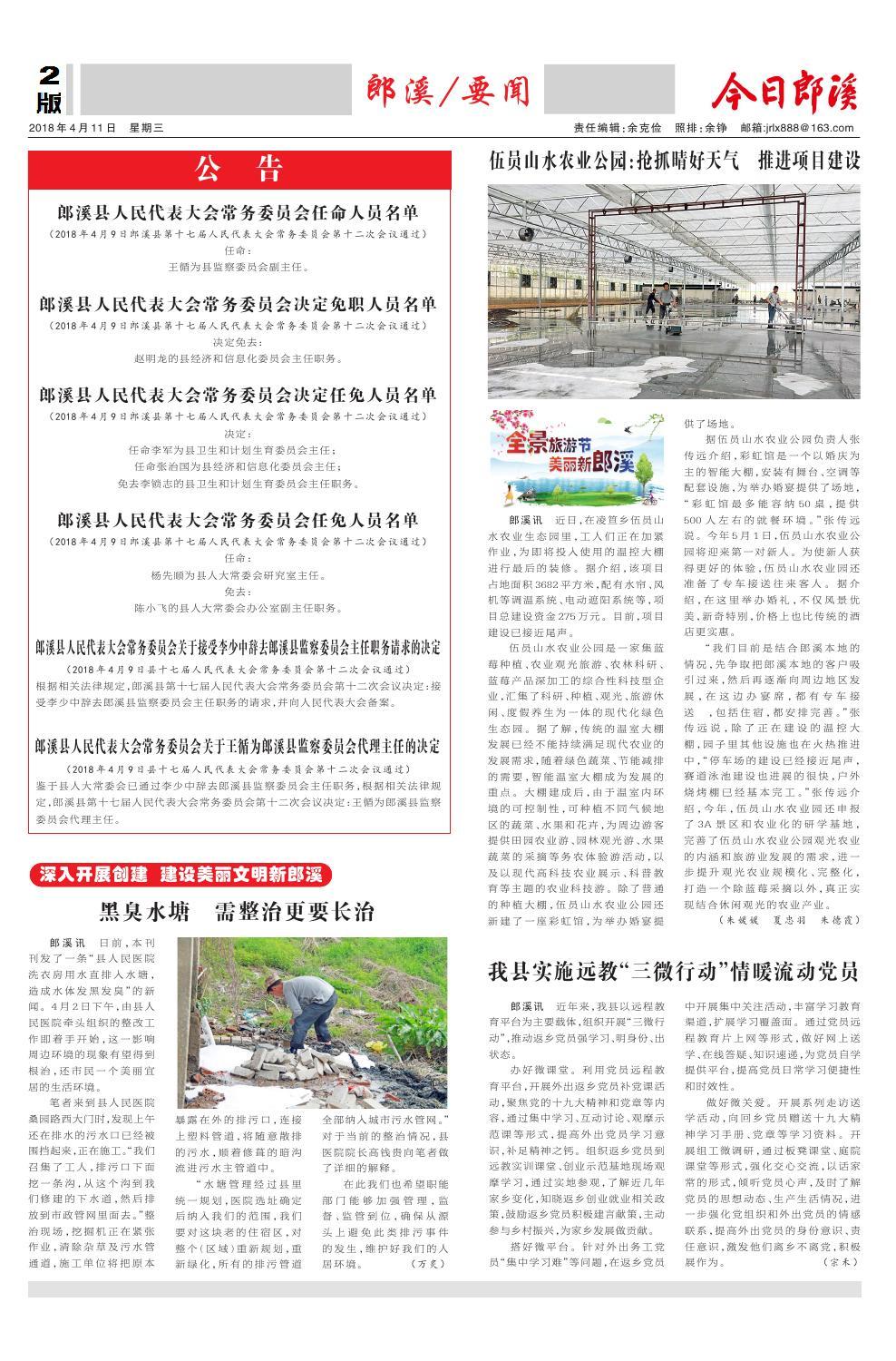 第二版：郎溪/要闻