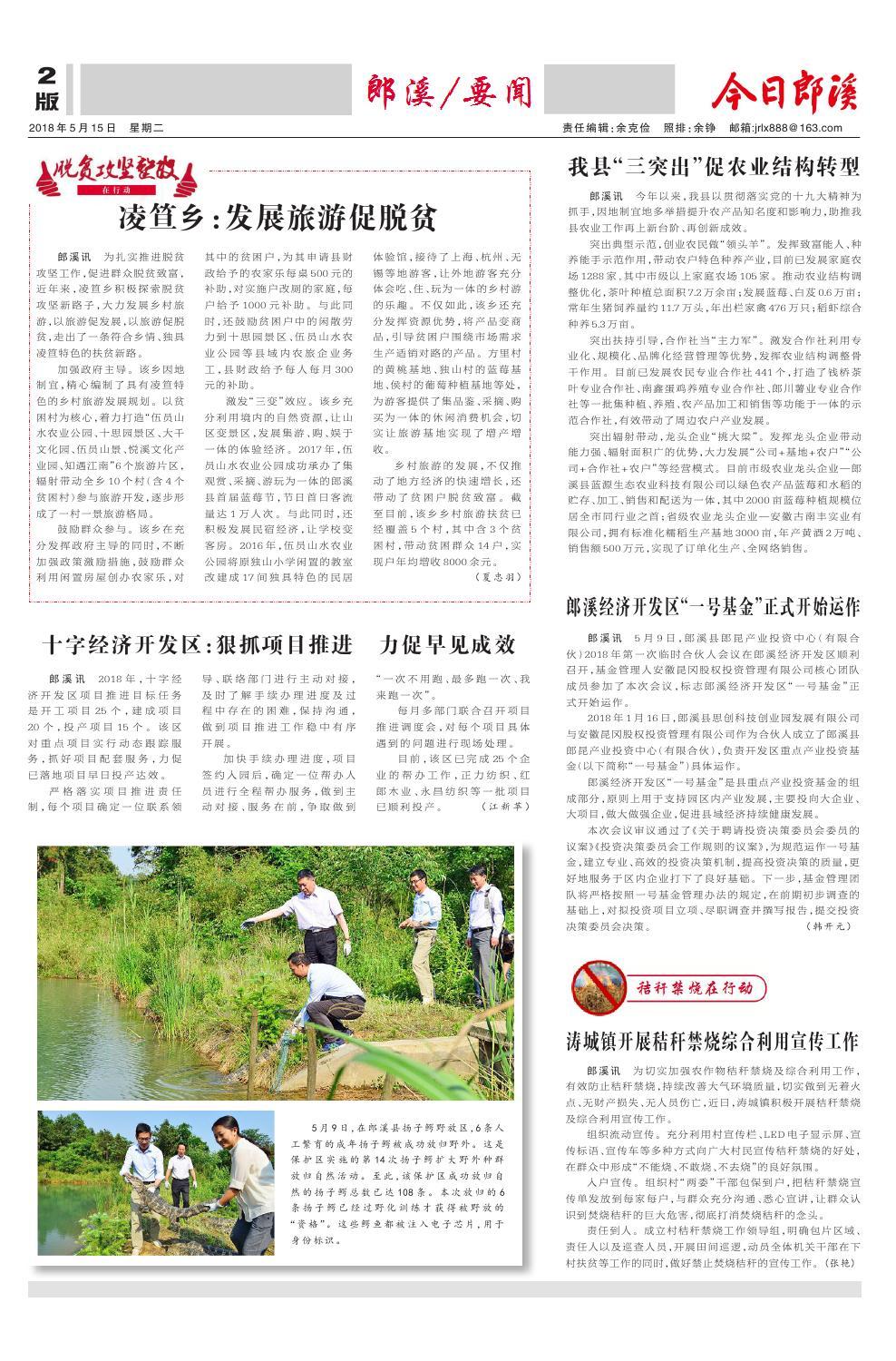 第二版：郎溪/要闻