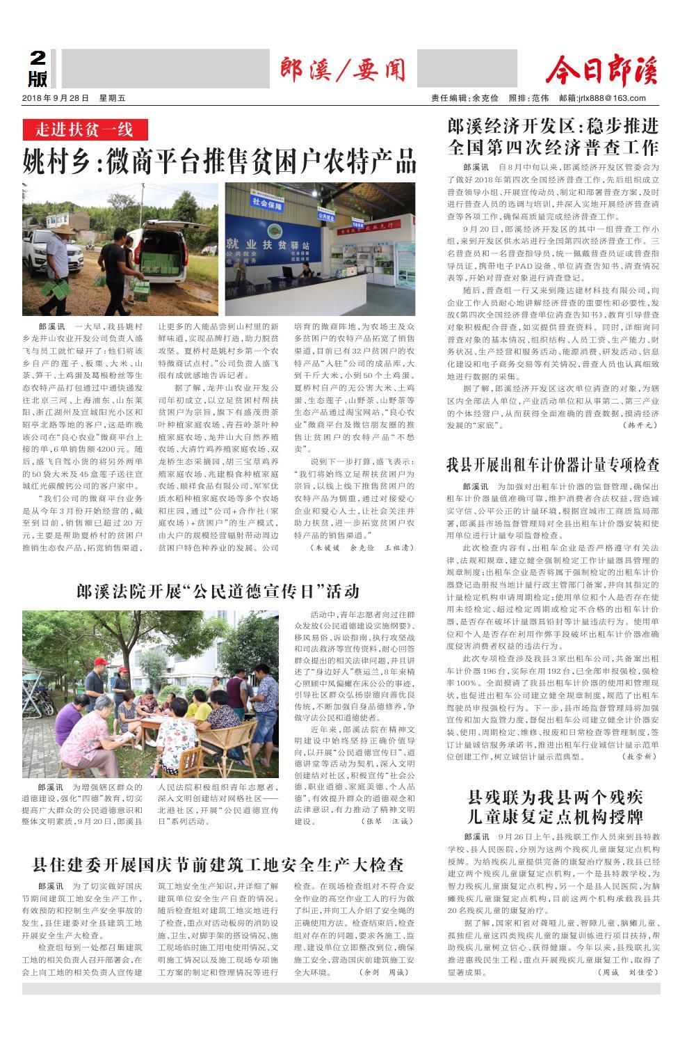 第二版：郎溪/要闻