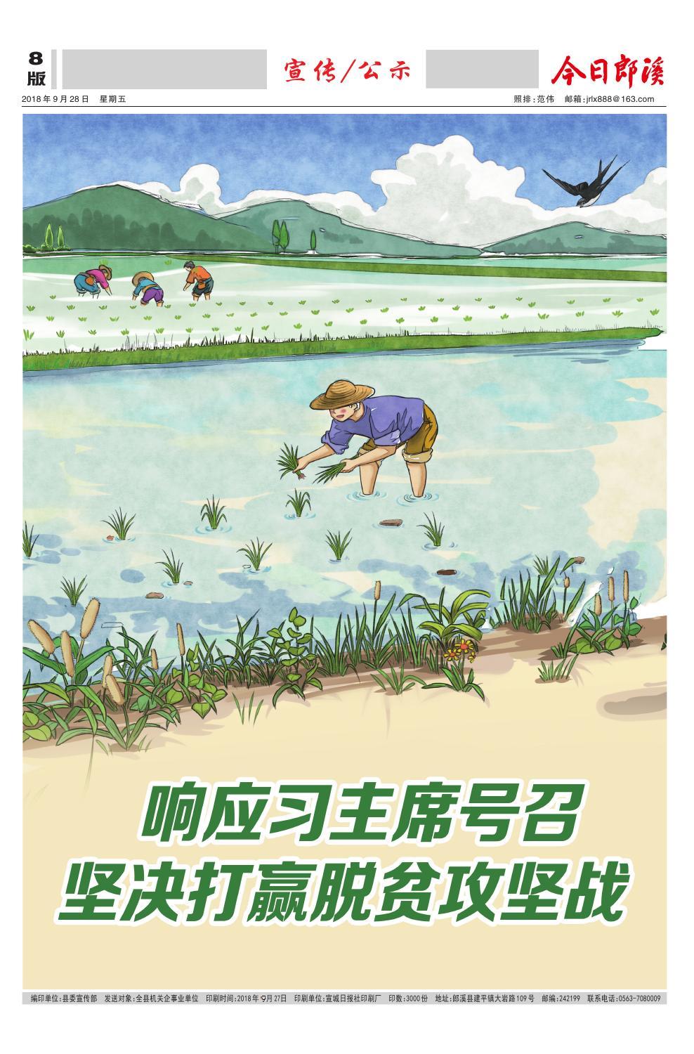 第八版：宣传/公示