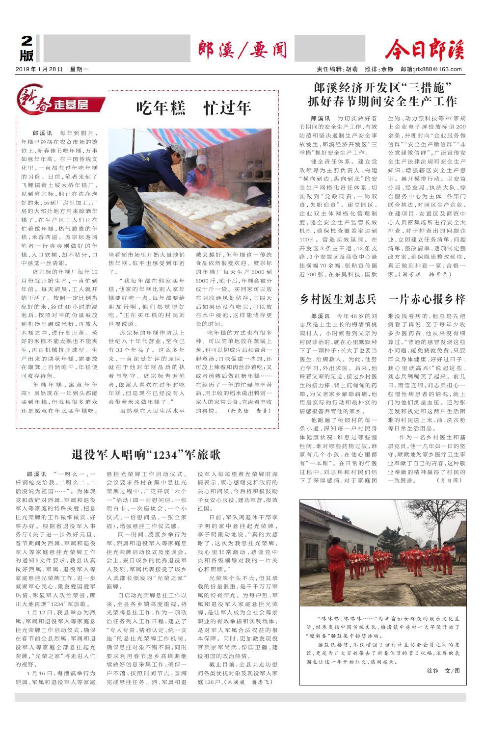 第二版：郎溪/要闻